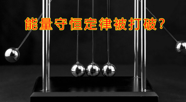 回饋電流大于整流電流是否標(biāo)志著能量守恒定律被打破 回饋電流大于整流電流是否標(biāo)志著能量守恒定律被打破
